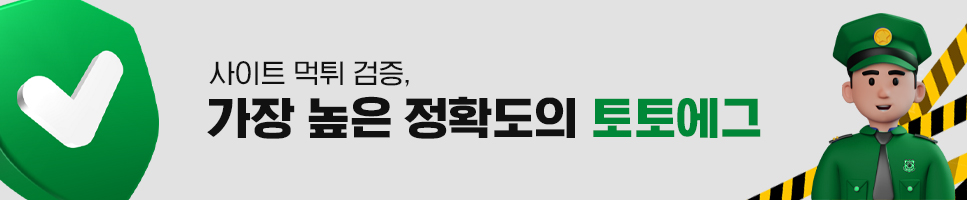 메이저사이트 먹튀검증과 꽁머니 이용방법